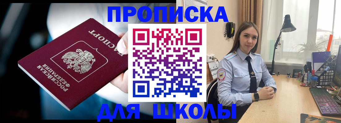 прописка в Азове