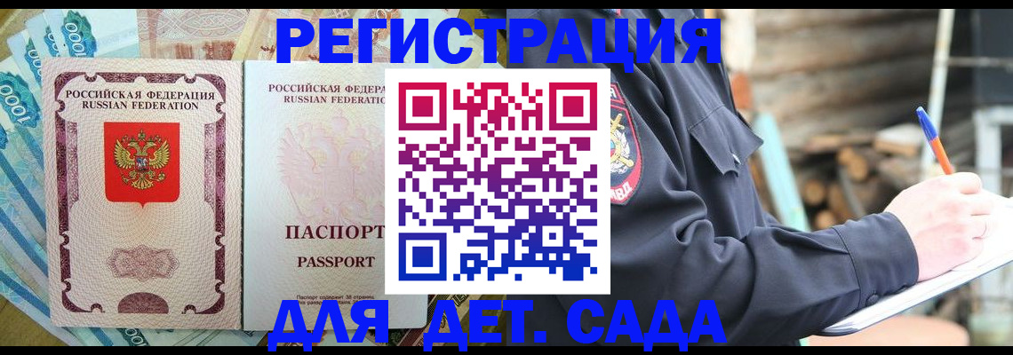 прописка иностранных граждан в Азове