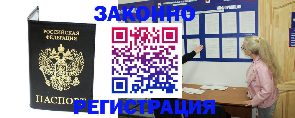 прописка паспорт в Азове