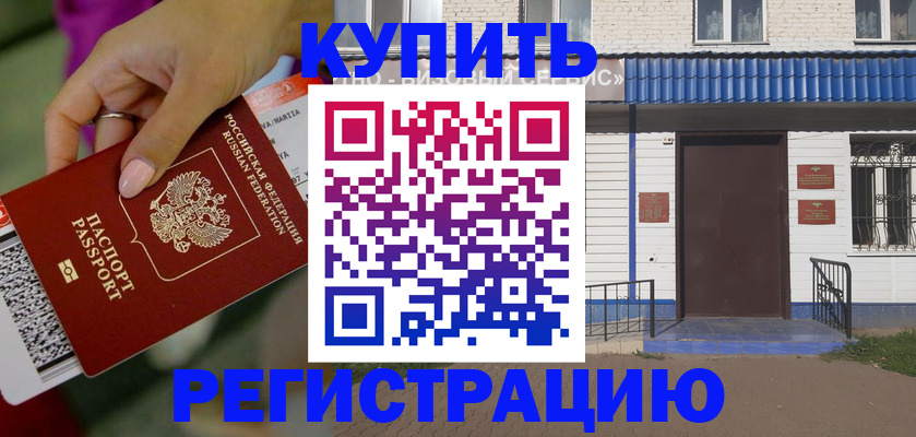 временная регистрация поиск в Азове