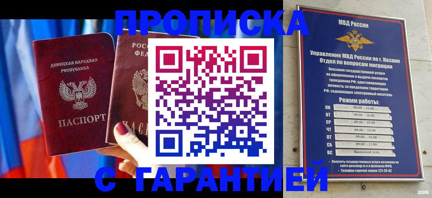 прописка паспорт в Азове
