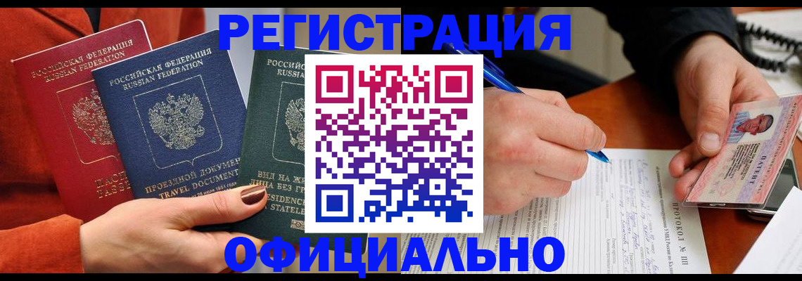 временная регистрация надежно в Азове