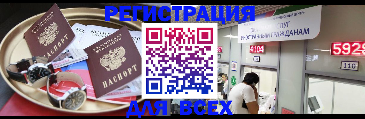 временная прописка в Азове